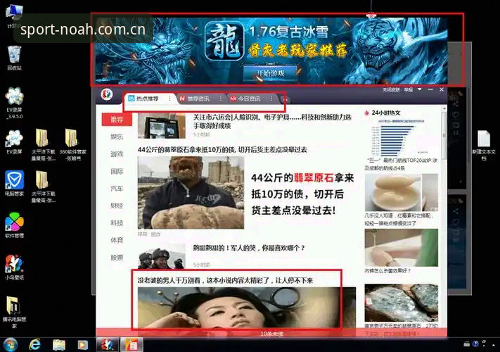 诺亚体育电脑版安全吗 诺亚体育电脑版安全吗?平台安全性与下载渠道对比分析